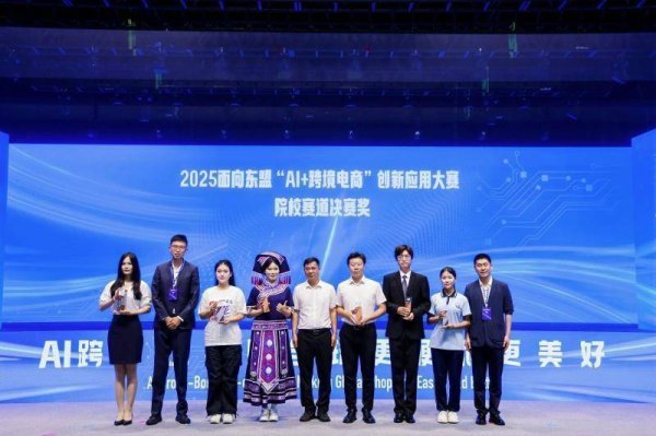 财米网 超900支团队角逐！2025面向东盟“AI+跨境电商”创新应用大赛奖项揭晓