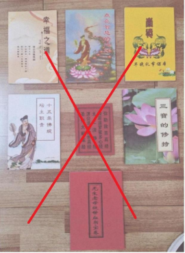 恒正网配资 山东警方侦破“一贯道”复辟案：竟鼓吹“发展成员年龄越小，功德越大”